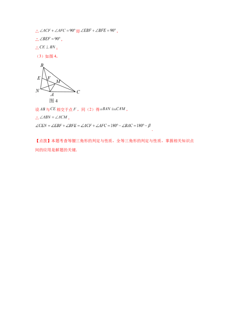 专题3.14旋转全等模型&mdash;&mdash;共顶点旋转（专项练习）-八年级数学下册基础知识专项讲练（北师大版）_北师大初中数学_8下-北师大版初中数学_旧版-可参考_05习题试卷_1课时练习