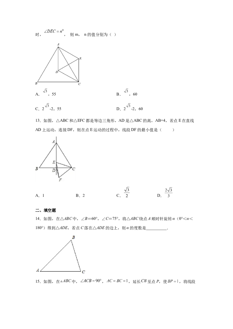 专题3.14旋转全等模型&mdash;&mdash;共顶点旋转（专项练习）-八年级数学下册基础知识专项讲练（北师大版）_北师大初中数学_8下-北师大版初中数学_旧版-可参考_05习题试卷_1课时练习
