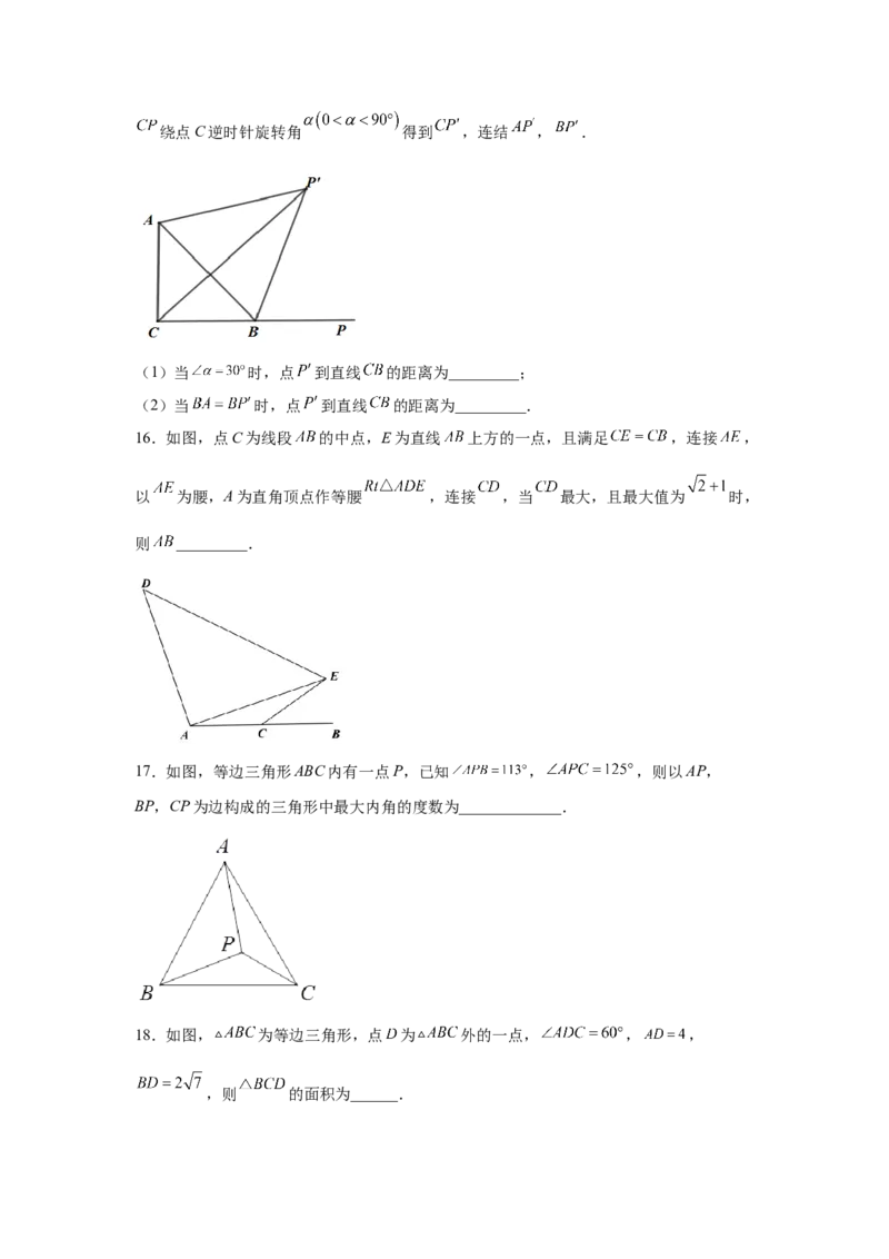 专题3.14旋转全等模型&mdash;&mdash;共顶点旋转（专项练习）-八年级数学下册基础知识专项讲练（北师大版）_北师大初中数学_8下-北师大版初中数学_旧版-可参考_05习题试卷_1课时练习