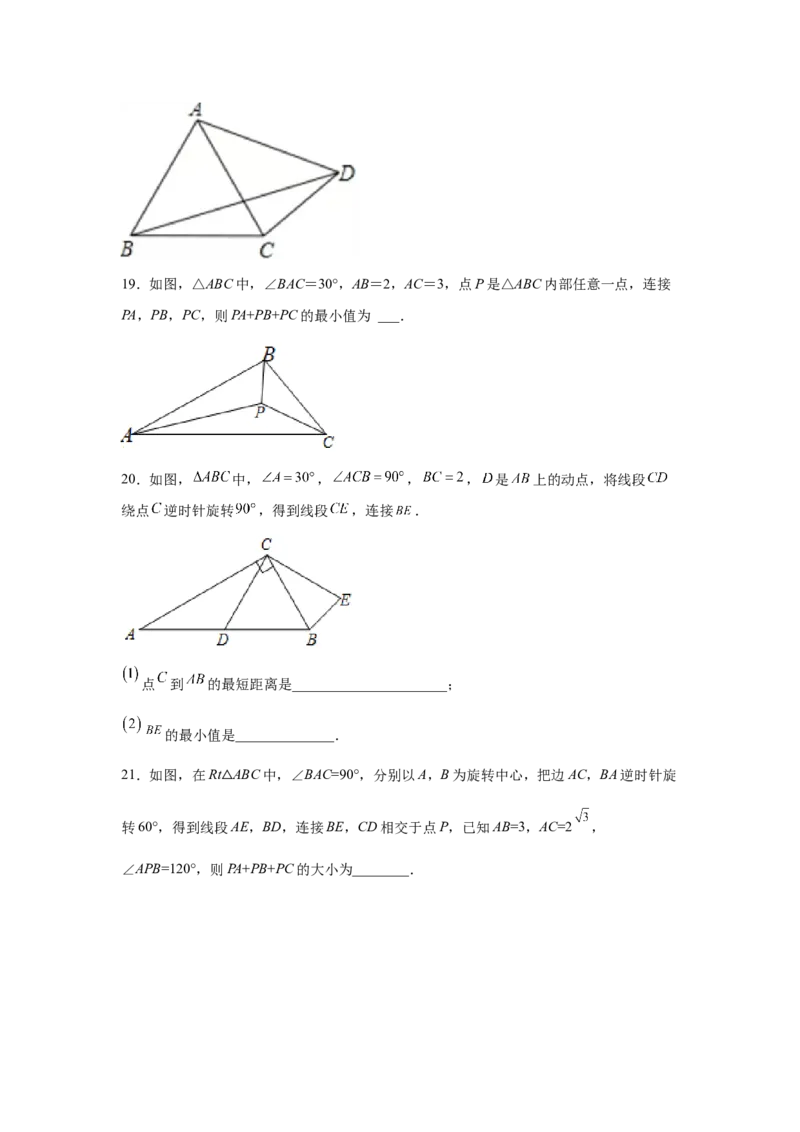 专题3.14旋转全等模型&mdash;&mdash;共顶点旋转（专项练习）-八年级数学下册基础知识专项讲练（北师大版）_北师大初中数学_8下-北师大版初中数学_旧版-可参考_05习题试卷_1课时练习