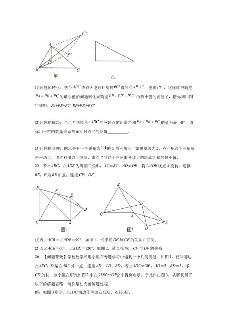 专题3.14旋转全等模型&mdash;&mdash;共顶点旋转（专项练习）-八年级数学下册基础知识专项讲练（北师大版）_北师大初中数学_8下-北师大版初中数学_旧版-可参考_05习题试卷_1课时练习