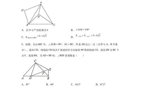 专题3.14旋转全等模型&mdash;&mdash;共顶点旋转（专项练习）-八年级数学下册基础知识专项讲练（北师大版）_北师大初中数学_8下-北师大版初中数学_旧版-可参考_05习题试卷_1课时练习