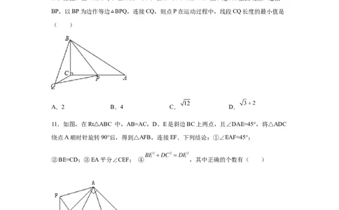 专题3.14旋转全等模型&mdash;&mdash;共顶点旋转（专项练习）-八年级数学下册基础知识专项讲练（北师大版）_北师大初中数学_8下-北师大版初中数学_旧版-可参考_05习题试卷_1课时练习