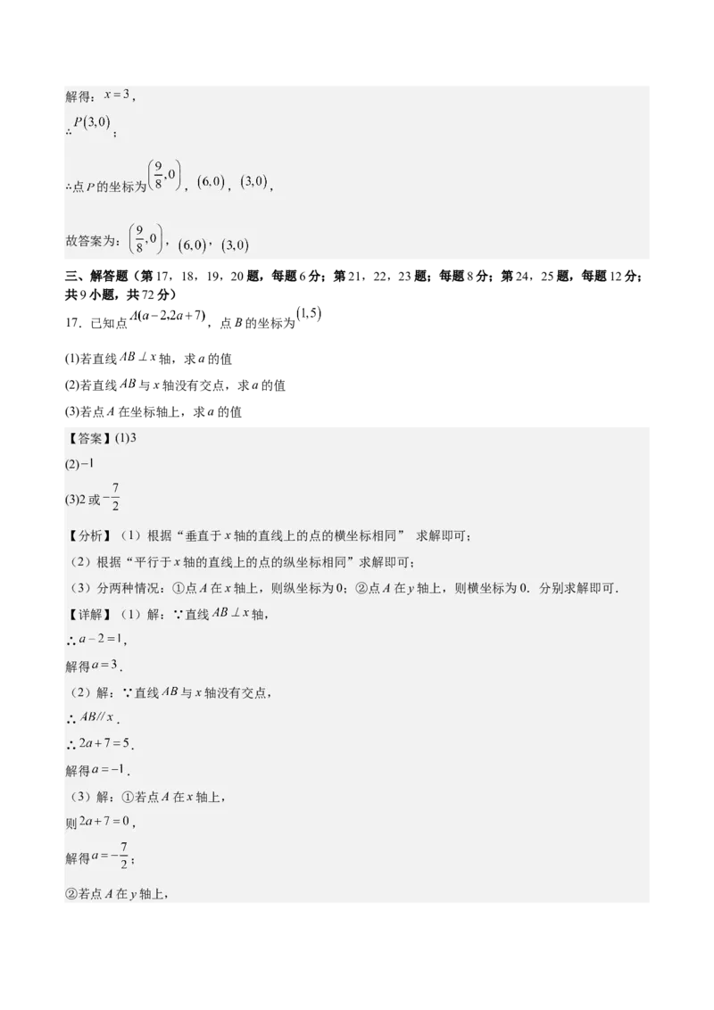 八上数学第三章位置与坐标测试&middot;提升卷（解析版）_北师大初中数学_8上-北师大版初中数学_初中数学北师大8上-2025秋季新版_第二套推荐25_07习题试卷_单元测试卷