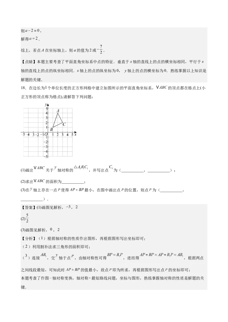 八上数学第三章位置与坐标测试&middot;提升卷（解析版）_北师大初中数学_8上-北师大版初中数学_初中数学北师大8上-2025秋季新版_第二套推荐25_07习题试卷_单元测试卷