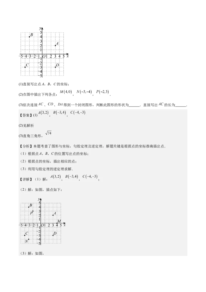 八上数学第三章位置与坐标测试&middot;提升卷（解析版）_北师大初中数学_8上-北师大版初中数学_初中数学北师大8上-2025秋季新版_第二套推荐25_07习题试卷_单元测试卷
