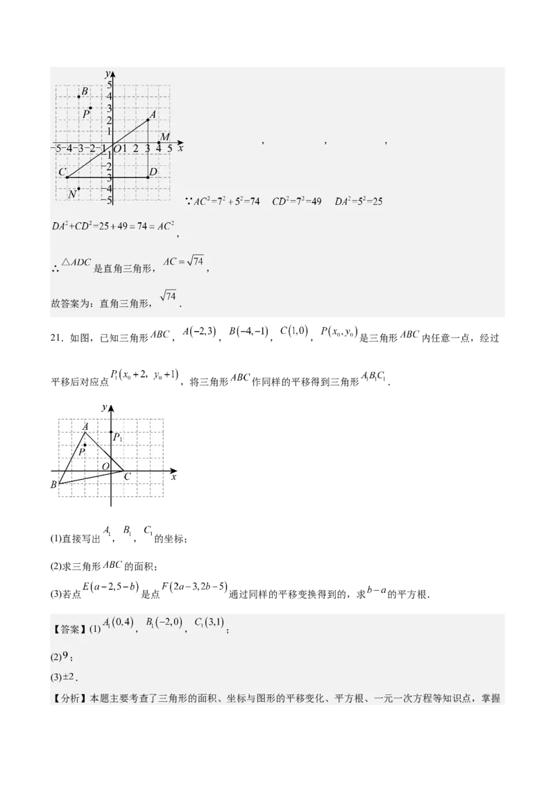 八上数学第三章位置与坐标测试&middot;提升卷（解析版）_北师大初中数学_8上-北师大版初中数学_初中数学北师大8上-2025秋季新版_第二套推荐25_07习题试卷_单元测试卷