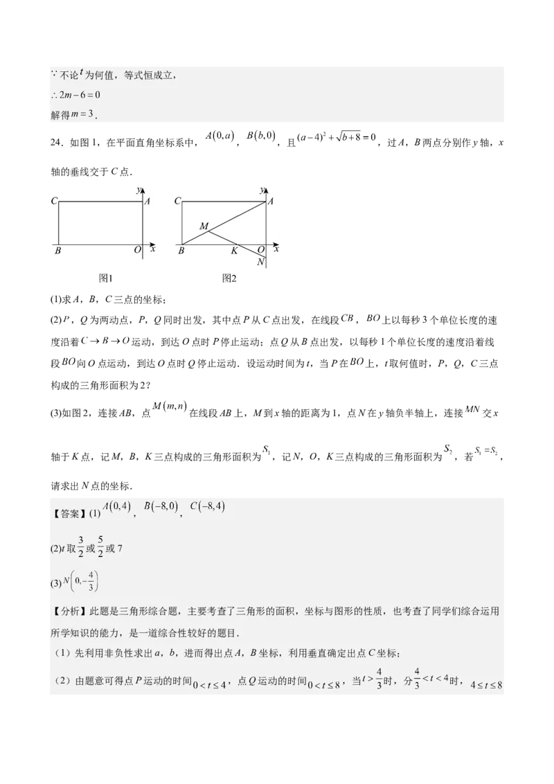 八上数学第三章位置与坐标测试&middot;提升卷（解析版）_北师大初中数学_8上-北师大版初中数学_初中数学北师大8上-2025秋季新版_第二套推荐25_07习题试卷_单元测试卷