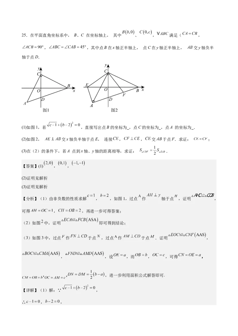八上数学第三章位置与坐标测试&middot;提升卷（解析版）_北师大初中数学_8上-北师大版初中数学_初中数学北师大8上-2025秋季新版_第二套推荐25_07习题试卷_单元测试卷