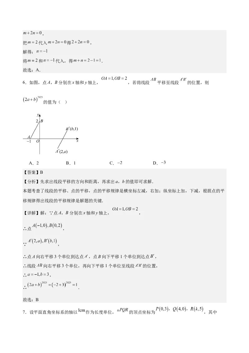 八上数学第三章位置与坐标测试&middot;提升卷（解析版）_北师大初中数学_8上-北师大版初中数学_初中数学北师大8上-2025秋季新版_第二套推荐25_07习题试卷_单元测试卷