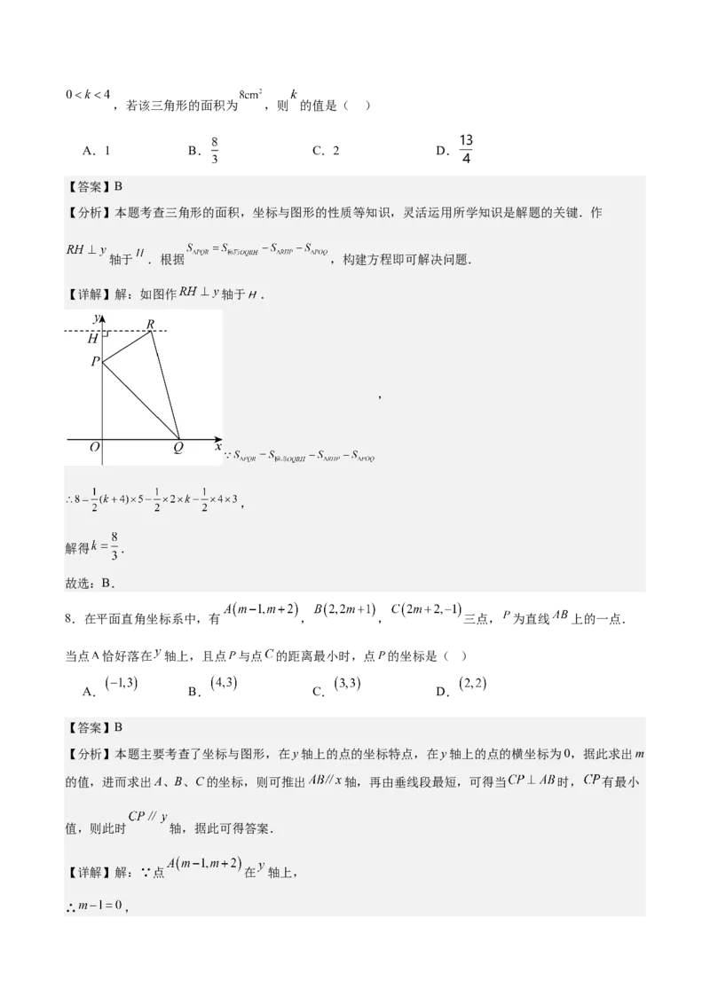 八上数学第三章位置与坐标测试&middot;提升卷（解析版）_北师大初中数学_8上-北师大版初中数学_初中数学北师大8上-2025秋季新版_第二套推荐25_07习题试卷_单元测试卷