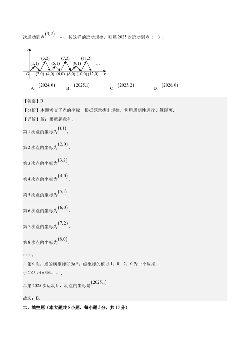 八上数学第三章位置与坐标测试&middot;提升卷（解析版）_北师大初中数学_8上-北师大版初中数学_初中数学北师大8上-2025秋季新版_第二套推荐25_07习题试卷_单元测试卷