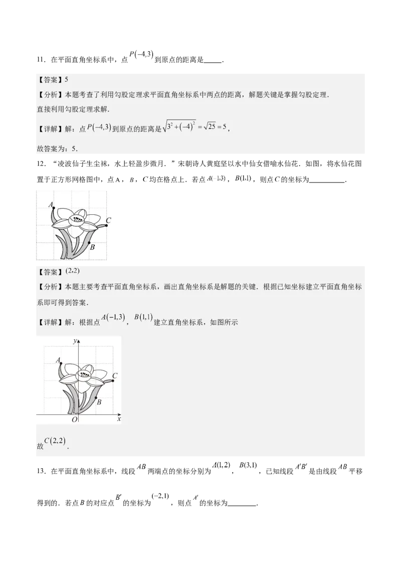 八上数学第三章位置与坐标测试&middot;提升卷（解析版）_北师大初中数学_8上-北师大版初中数学_初中数学北师大8上-2025秋季新版_第二套推荐25_07习题试卷_单元测试卷