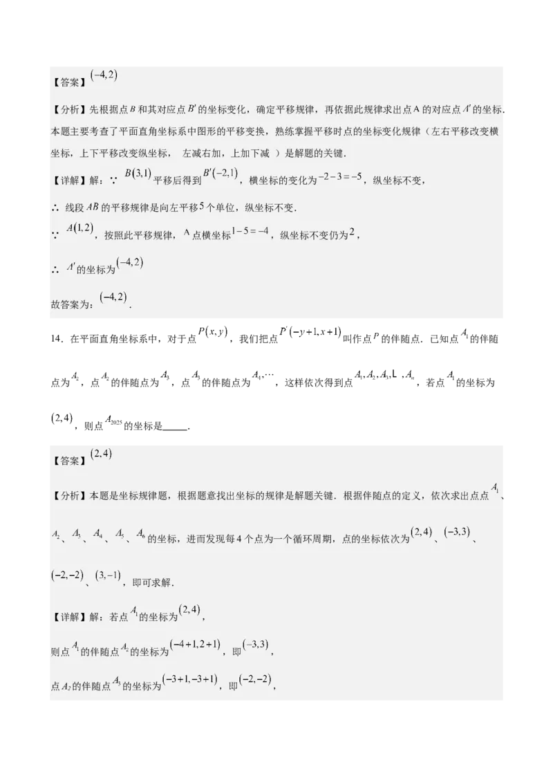 八上数学第三章位置与坐标测试&middot;提升卷（解析版）_北师大初中数学_8上-北师大版初中数学_初中数学北师大8上-2025秋季新版_第二套推荐25_07习题试卷_单元测试卷