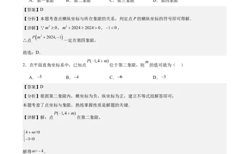 八上数学第三章位置与坐标测试&middot;提升卷（解析版）_北师大初中数学_8上-北师大版初中数学_初中数学北师大8上-2025秋季新版_第二套推荐25_07习题试卷_单元测试卷