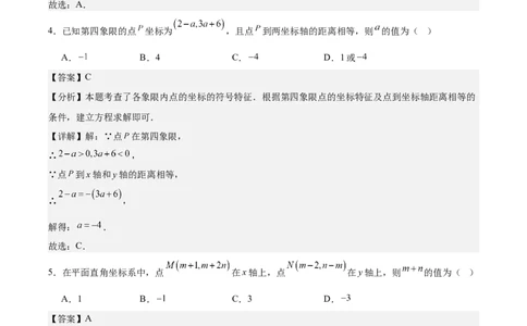 八上数学第三章位置与坐标测试&middot;提升卷（解析版）_北师大初中数学_8上-北师大版初中数学_初中数学北师大8上-2025秋季新版_第二套推荐25_07习题试卷_单元测试卷