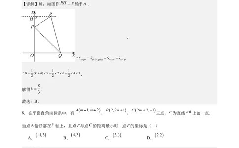 八上数学第三章位置与坐标测试&middot;提升卷（解析版）_北师大初中数学_8上-北师大版初中数学_初中数学北师大8上-2025秋季新版_第二套推荐25_07习题试卷_单元测试卷