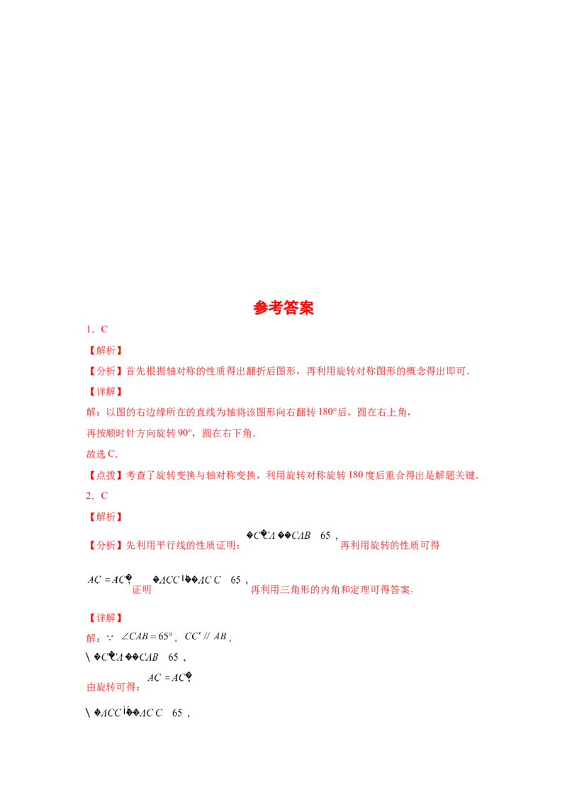 专题3.4图形的旋转（基础篇）（专项练习）-八年级数学下册基础知识专项讲练（北师大版）_北师大初中数学_8下-北师大版初中数学_旧版-可参考_05习题试卷_1课时练习_同步练习（第3套）