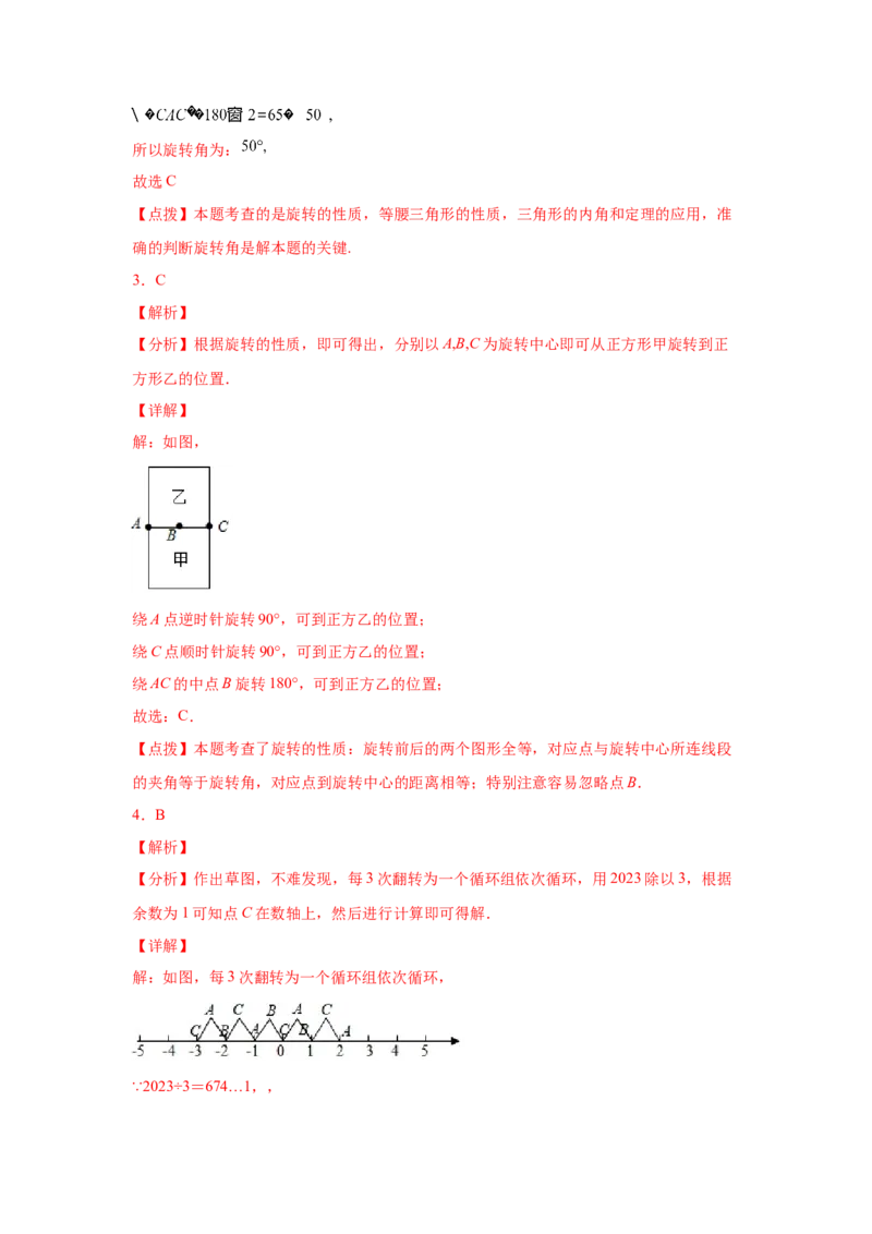 专题3.4图形的旋转（基础篇）（专项练习）-八年级数学下册基础知识专项讲练（北师大版）_北师大初中数学_8下-北师大版初中数学_旧版-可参考_05习题试卷_1课时练习_同步练习（第3套）
