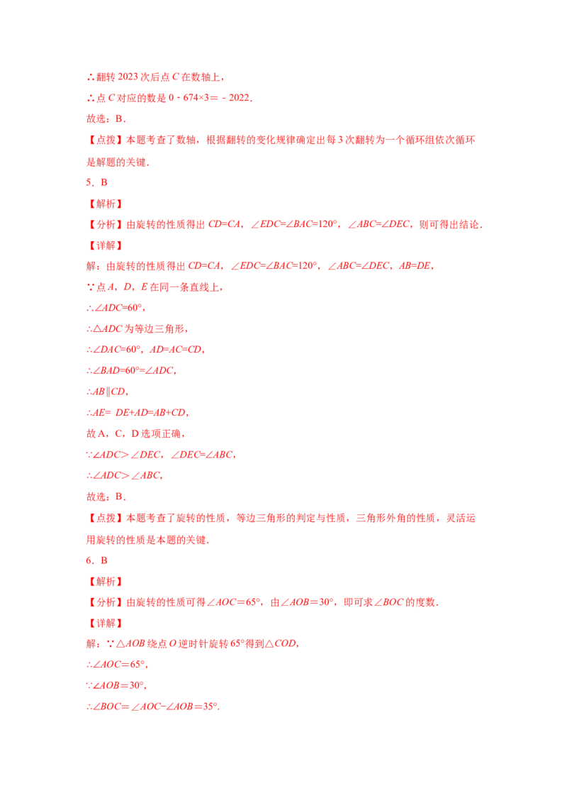 专题3.4图形的旋转（基础篇）（专项练习）-八年级数学下册基础知识专项讲练（北师大版）_北师大初中数学_8下-北师大版初中数学_旧版-可参考_05习题试卷_1课时练习_同步练习（第3套）