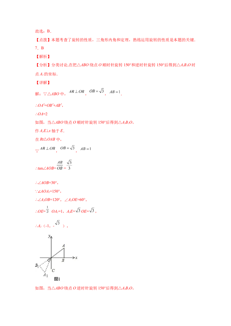 专题3.4图形的旋转（基础篇）（专项练习）-八年级数学下册基础知识专项讲练（北师大版）_北师大初中数学_8下-北师大版初中数学_旧版-可参考_05习题试卷_1课时练习_同步练习（第3套）