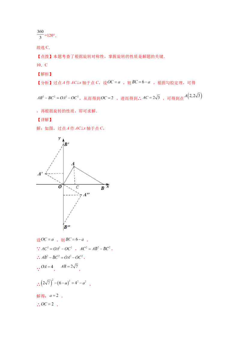 专题3.4图形的旋转（基础篇）（专项练习）-八年级数学下册基础知识专项讲练（北师大版）_北师大初中数学_8下-北师大版初中数学_旧版-可参考_05习题试卷_1课时练习_同步练习（第3套）