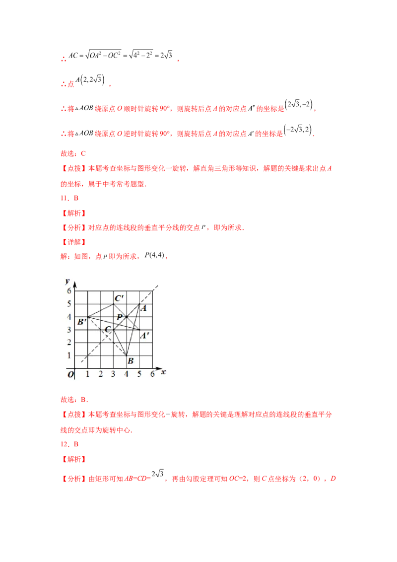 专题3.4图形的旋转（基础篇）（专项练习）-八年级数学下册基础知识专项讲练（北师大版）_北师大初中数学_8下-北师大版初中数学_旧版-可参考_05习题试卷_1课时练习_同步练习（第3套）