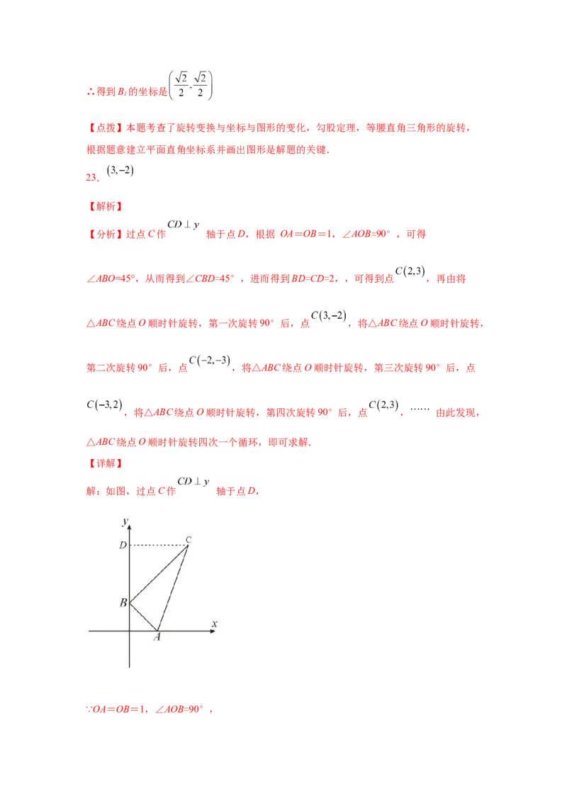 专题3.4图形的旋转（基础篇）（专项练习）-八年级数学下册基础知识专项讲练（北师大版）_北师大初中数学_8下-北师大版初中数学_旧版-可参考_05习题试卷_1课时练习_同步练习（第3套）