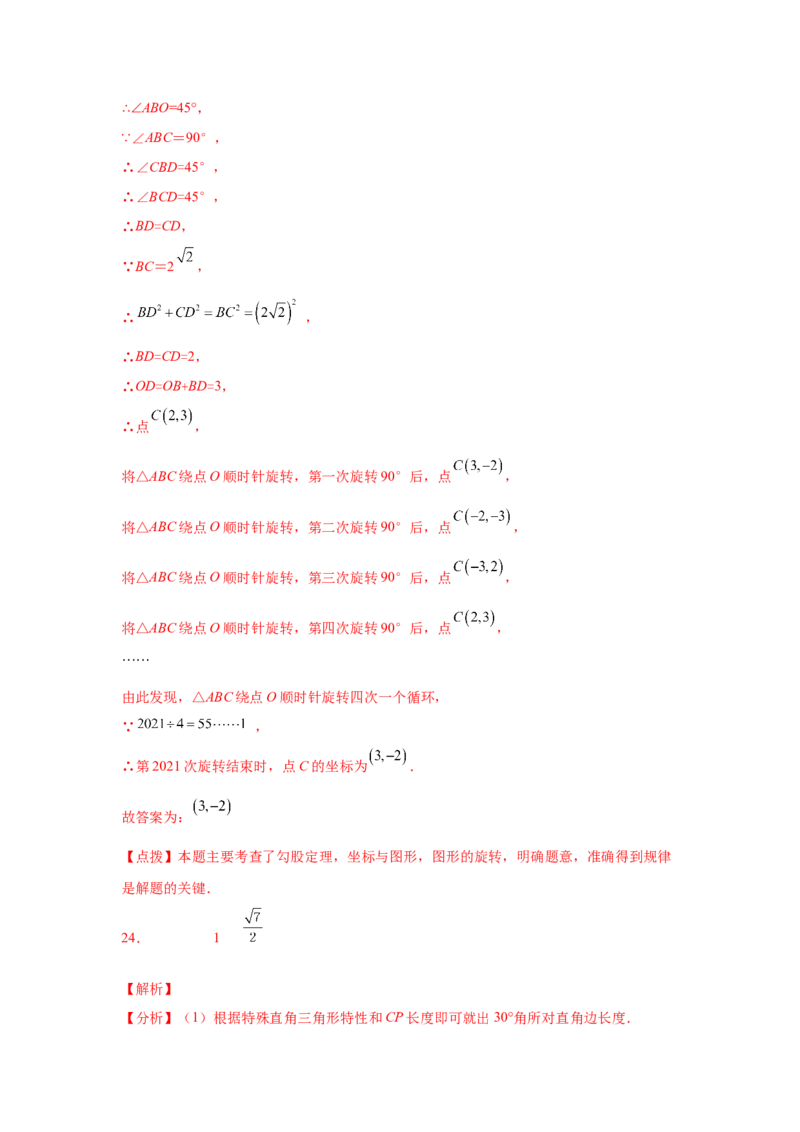 专题3.4图形的旋转（基础篇）（专项练习）-八年级数学下册基础知识专项讲练（北师大版）_北师大初中数学_8下-北师大版初中数学_旧版-可参考_05习题试卷_1课时练习_同步练习（第3套）