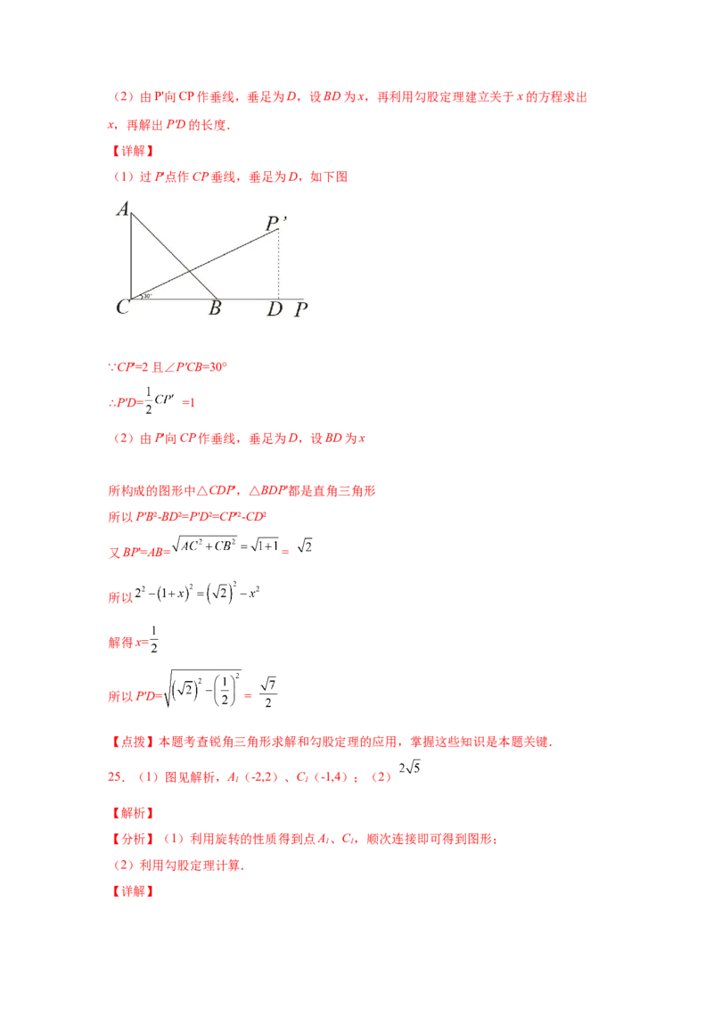 专题3.4图形的旋转（基础篇）（专项练习）-八年级数学下册基础知识专项讲练（北师大版）_北师大初中数学_8下-北师大版初中数学_旧版-可参考_05习题试卷_1课时练习_同步练习（第3套）