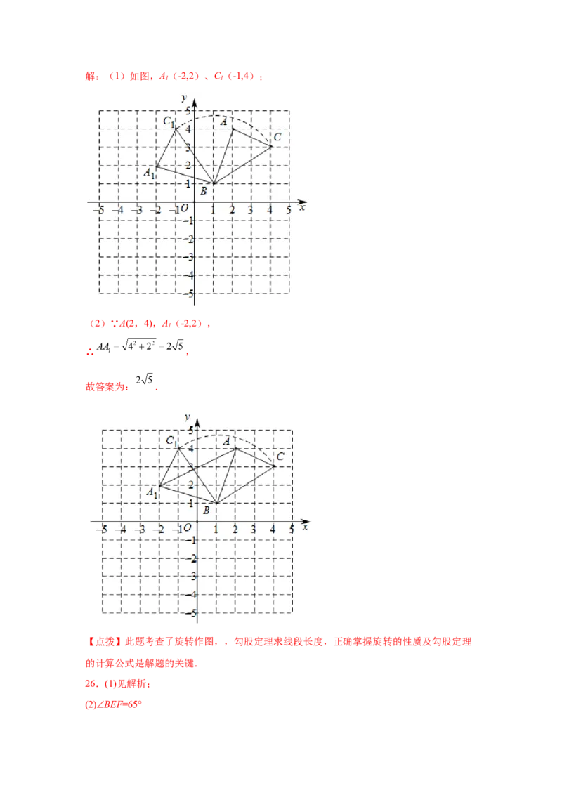 专题3.4图形的旋转（基础篇）（专项练习）-八年级数学下册基础知识专项讲练（北师大版）_北师大初中数学_8下-北师大版初中数学_旧版-可参考_05习题试卷_1课时练习_同步练习（第3套）
