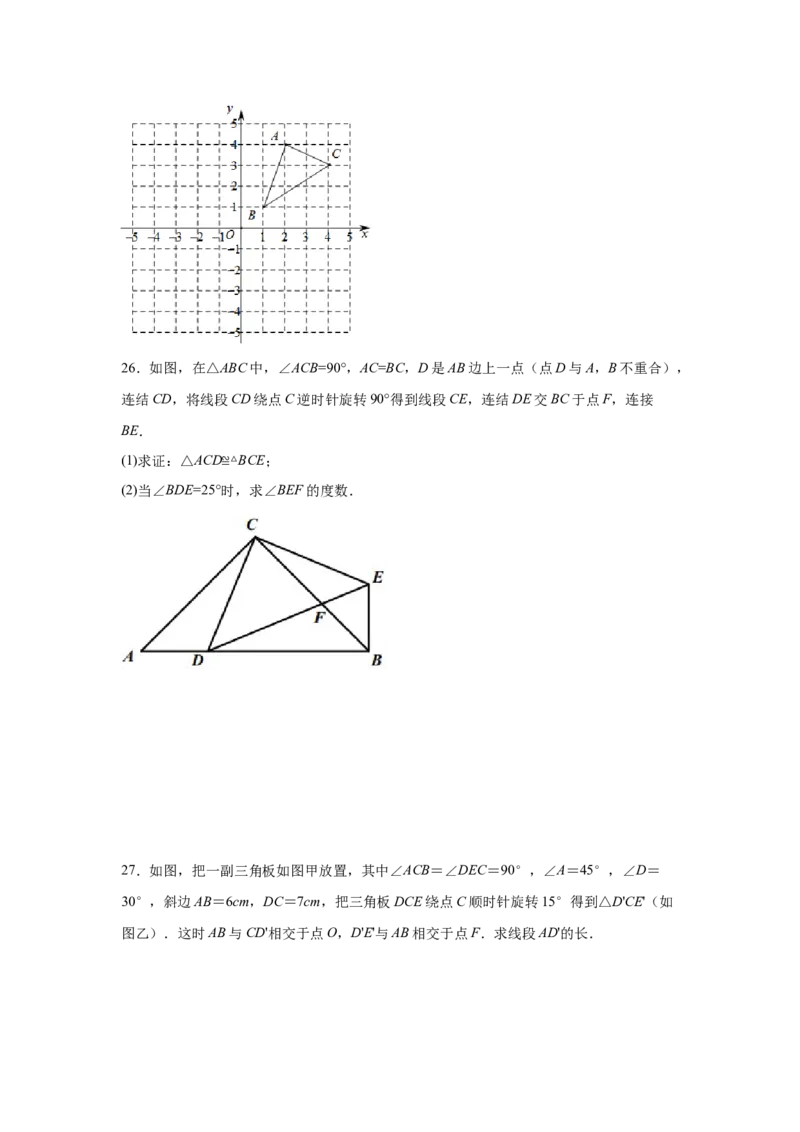 专题3.4图形的旋转（基础篇）（专项练习）-八年级数学下册基础知识专项讲练（北师大版）_北师大初中数学_8下-北师大版初中数学_旧版-可参考_05习题试卷_1课时练习_同步练习（第3套）