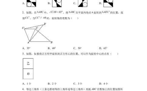 专题3.4图形的旋转（基础篇）（专项练习）-八年级数学下册基础知识专项讲练（北师大版）_北师大初中数学_8下-北师大版初中数学_旧版-可参考_05习题试卷_1课时练习_同步练习（第3套）