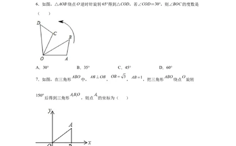 专题3.4图形的旋转（基础篇）（专项练习）-八年级数学下册基础知识专项讲练（北师大版）_北师大初中数学_8下-北师大版初中数学_旧版-可参考_05习题试卷_1课时练习_同步练习（第3套）
