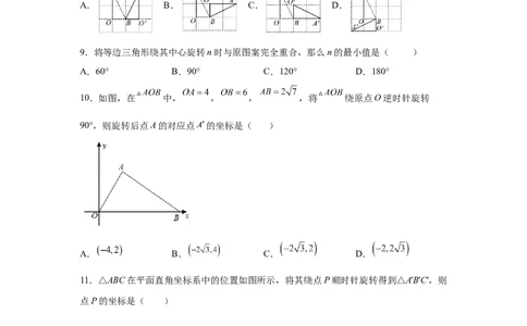 专题3.4图形的旋转（基础篇）（专项练习）-八年级数学下册基础知识专项讲练（北师大版）_北师大初中数学_8下-北师大版初中数学_旧版-可参考_05习题试卷_1课时练习_同步练习（第3套）