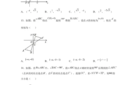 专题3.4图形的旋转（基础篇）（专项练习）-八年级数学下册基础知识专项讲练（北师大版）_北师大初中数学_8下-北师大版初中数学_旧版-可参考_05习题试卷_1课时练习_同步练习（第3套）
