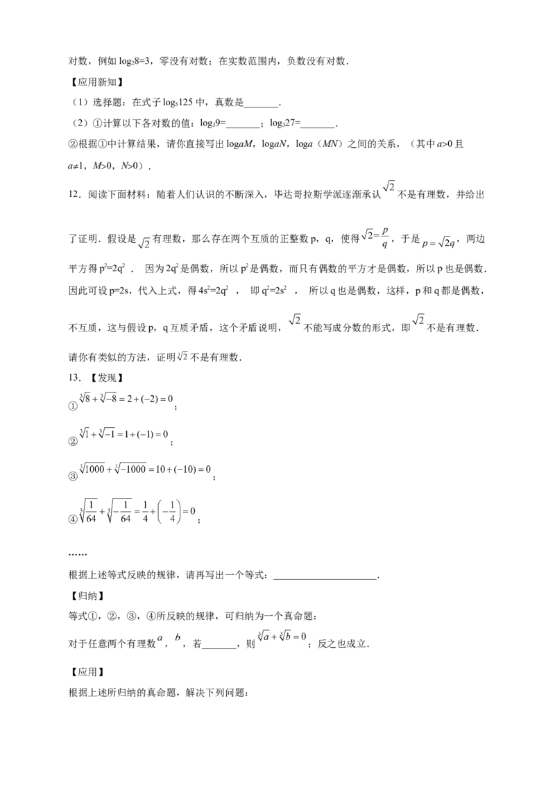 专题11实数运算四个类型（原卷版）_北师大初中数学_8上-北师大版初中数学_旧版_06专项讲练_微专题2022-2023学年八年级数学上册常考点微专题提分精练（北师大版）