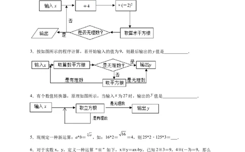 专题11实数运算四个类型（原卷版）_北师大初中数学_8上-北师大版初中数学_旧版_06专项讲练_微专题2022-2023学年八年级数学上册常考点微专题提分精练（北师大版）