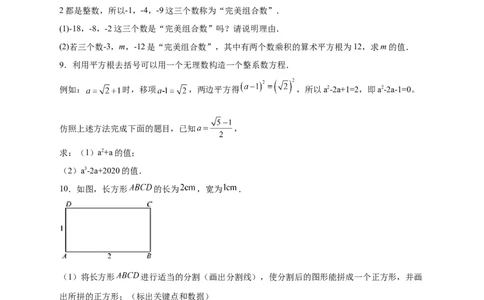 专题11实数运算四个类型（原卷版）_北师大初中数学_8上-北师大版初中数学_旧版_06专项讲练_微专题2022-2023学年八年级数学上册常考点微专题提分精练（北师大版）