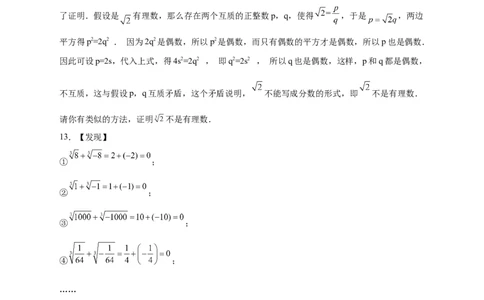 专题11实数运算四个类型（原卷版）_北师大初中数学_8上-北师大版初中数学_旧版_06专项讲练_微专题2022-2023学年八年级数学上册常考点微专题提分精练（北师大版）