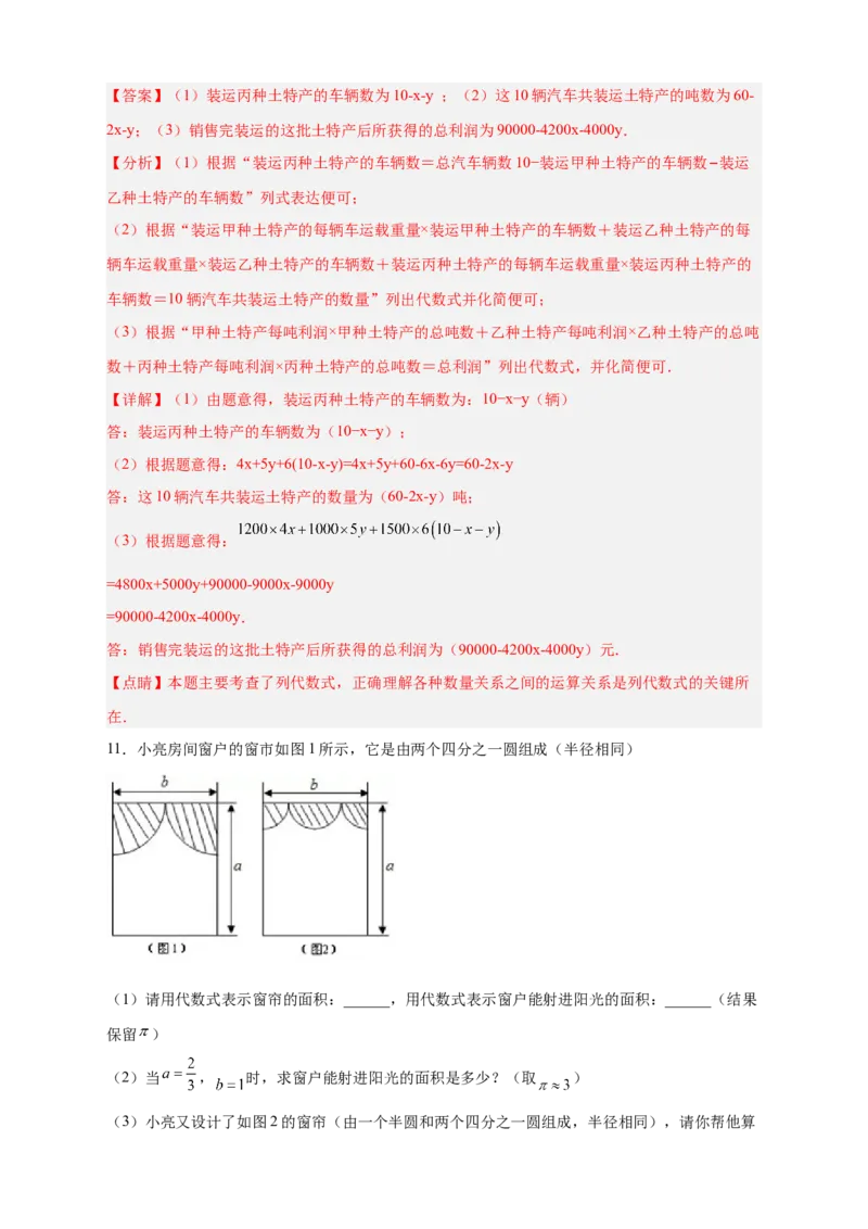 专题19整式加减的应用（解析版）_北师大初中数学_7上-北师大版初中数学_7上-初中数学北师大（旧版）赠送_06专项讲练