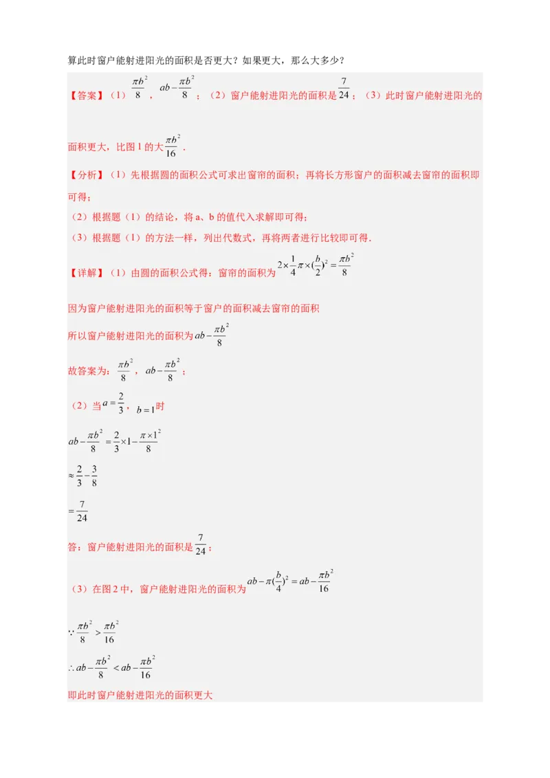专题19整式加减的应用（解析版）_北师大初中数学_7上-北师大版初中数学_7上-初中数学北师大（旧版）赠送_06专项讲练
