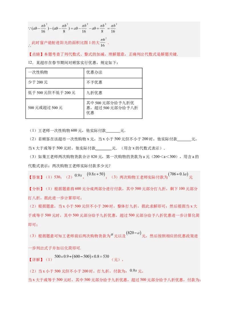 专题19整式加减的应用（解析版）_北师大初中数学_7上-北师大版初中数学_7上-初中数学北师大（旧版）赠送_06专项讲练