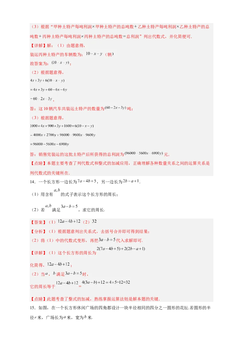 专题19整式加减的应用（解析版）_北师大初中数学_7上-北师大版初中数学_7上-初中数学北师大（旧版）赠送_06专项讲练