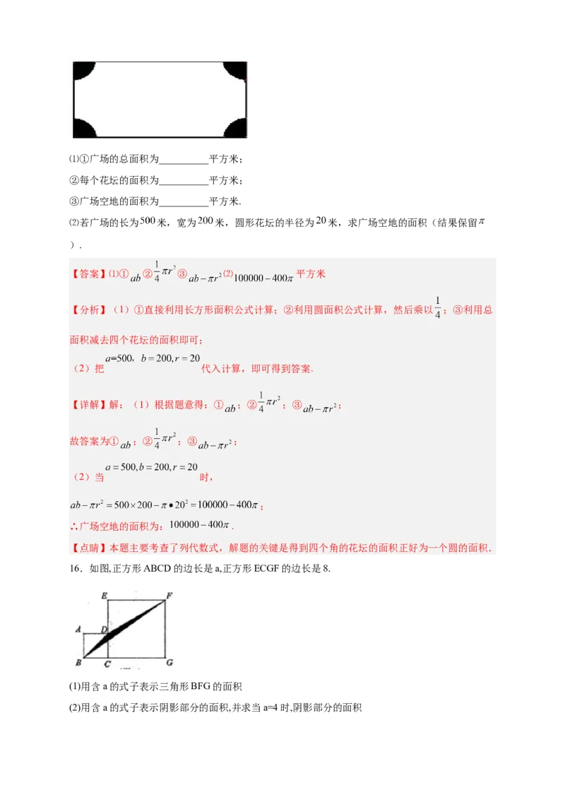 专题19整式加减的应用（解析版）_北师大初中数学_7上-北师大版初中数学_7上-初中数学北师大（旧版）赠送_06专项讲练