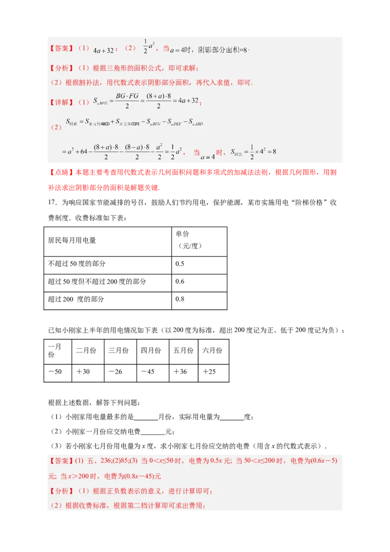 专题19整式加减的应用（解析版）_北师大初中数学_7上-北师大版初中数学_7上-初中数学北师大（旧版）赠送_06专项讲练