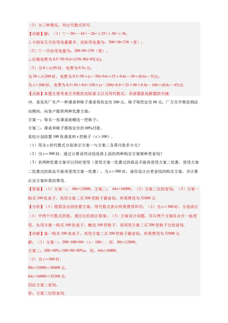 专题19整式加减的应用（解析版）_北师大初中数学_7上-北师大版初中数学_7上-初中数学北师大（旧版）赠送_06专项讲练