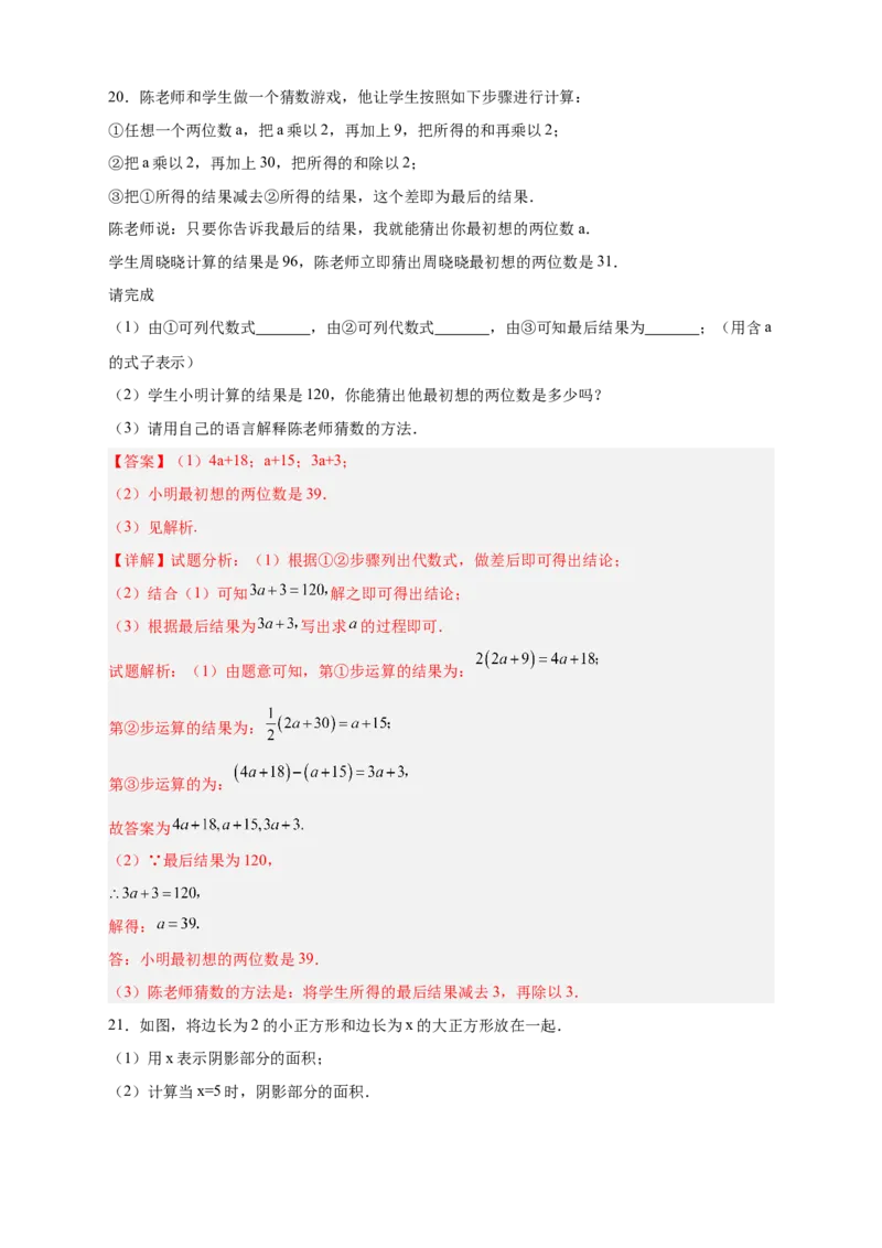专题19整式加减的应用（解析版）_北师大初中数学_7上-北师大版初中数学_7上-初中数学北师大（旧版）赠送_06专项讲练