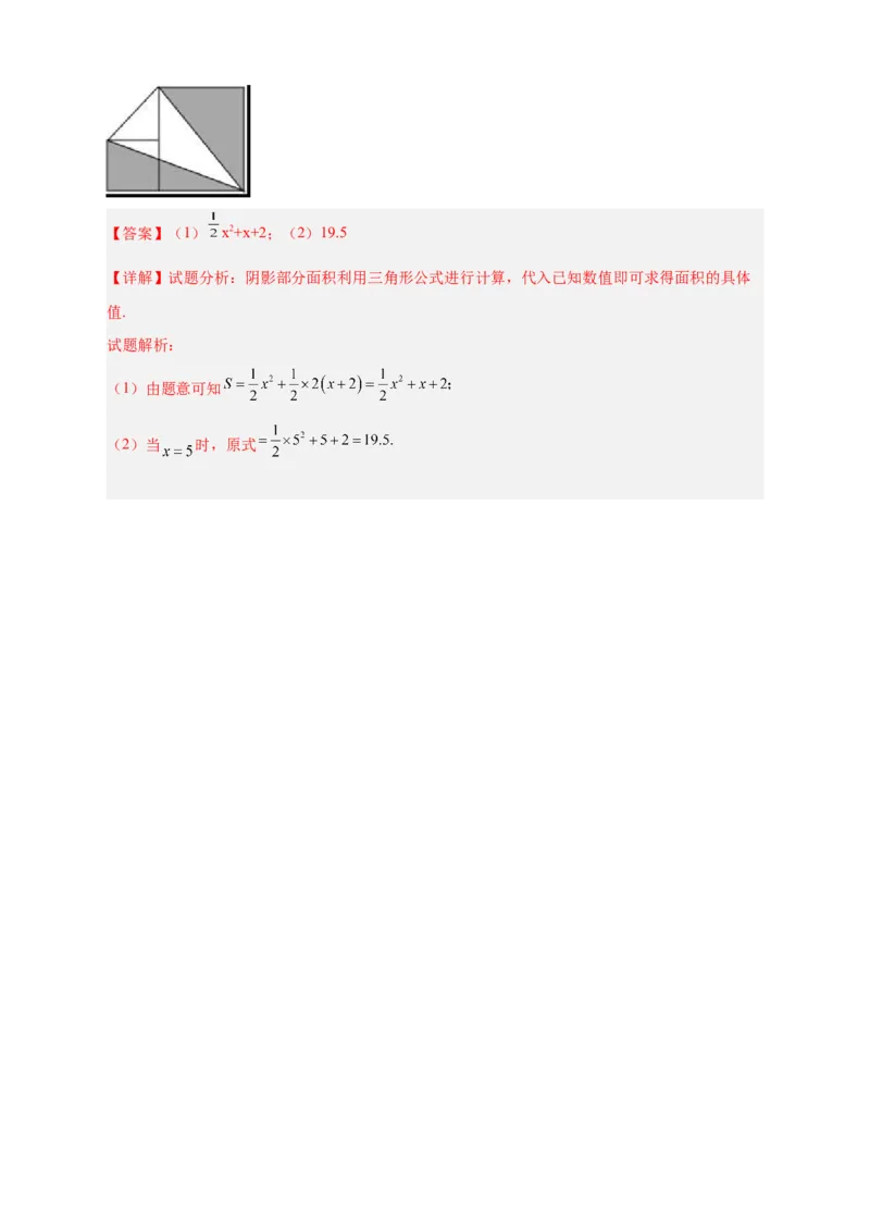 专题19整式加减的应用（解析版）_北师大初中数学_7上-北师大版初中数学_7上-初中数学北师大（旧版）赠送_06专项讲练
