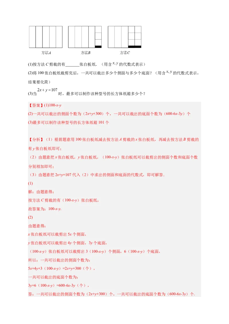 专题19整式加减的应用（解析版）_北师大初中数学_7上-北师大版初中数学_7上-初中数学北师大（旧版）赠送_06专项讲练